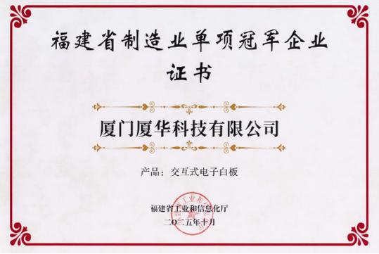 prima厦华交互式电子白板蝉联