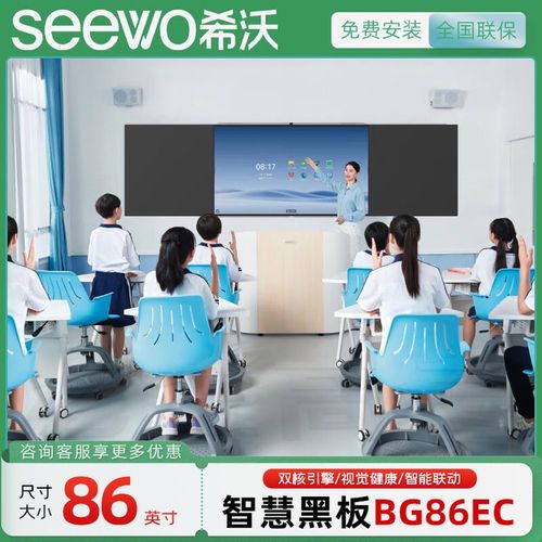 希沃BG86EC 86英寸智慧黑板 开启智能教学交互新篇章