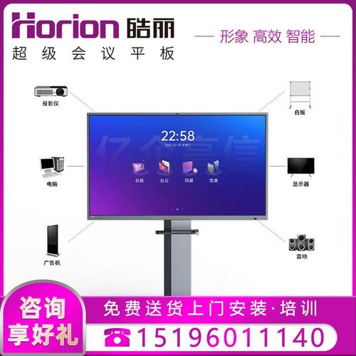 成都皓丽会议平板总代理 开启4K智慧办公与交互式白板新体验